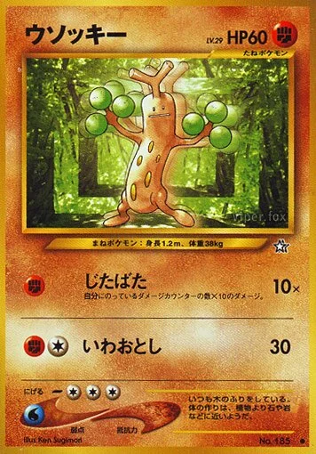 Sudowoodo 「GOLD,_SILVER,_TO_A_NEW_WORLD No. 051」「JP」
